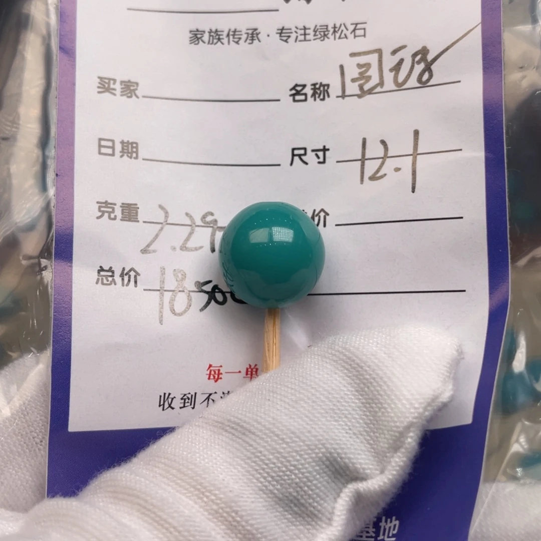 未镶嵌绿松石配饰