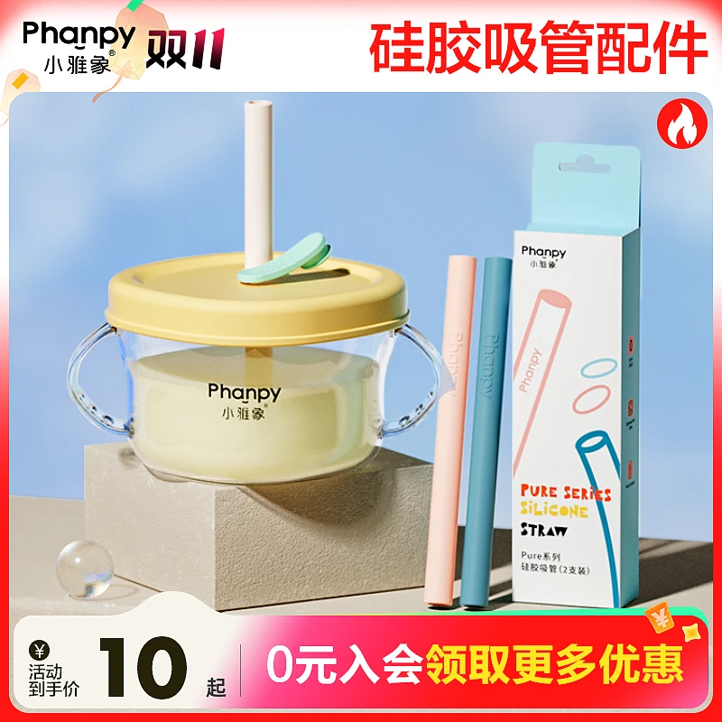 phanpy/小雅象【多功能学饮杯配件】耐热硅胶吸管