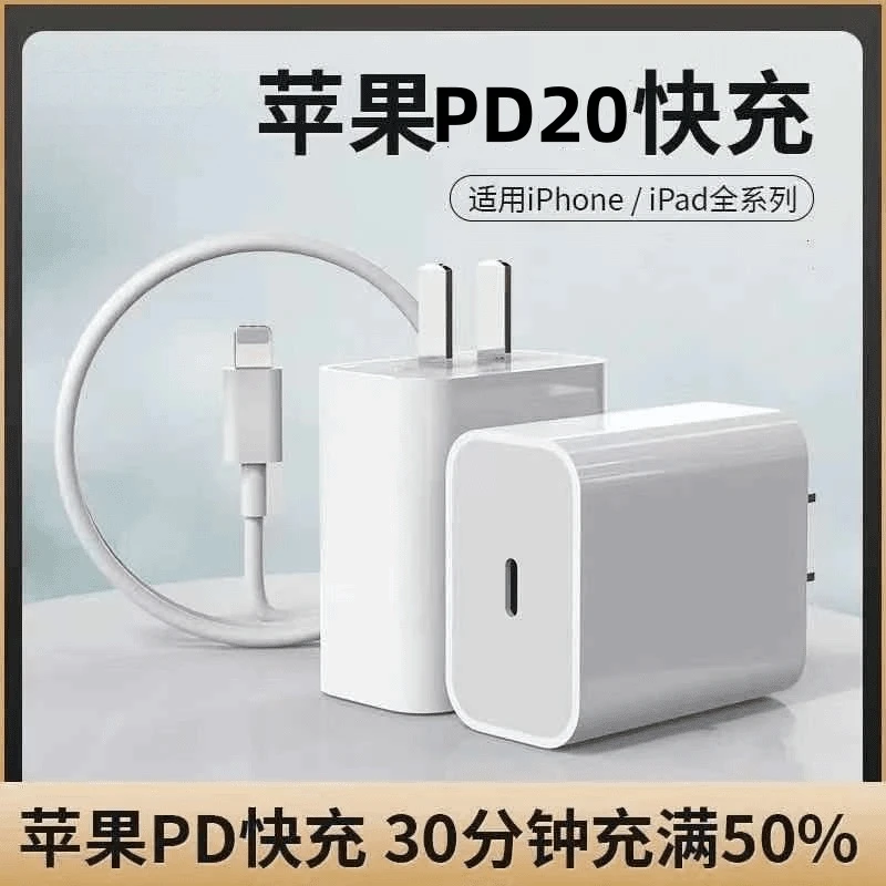 适用苹果手机20充电器iPhone14/13/12/11Pro/X/充电线快充充电头