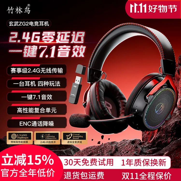 竹林鸟玄武ZG2头戴式耳机电竞游戏专用2.4G无线蓝牙四模7.1音效
