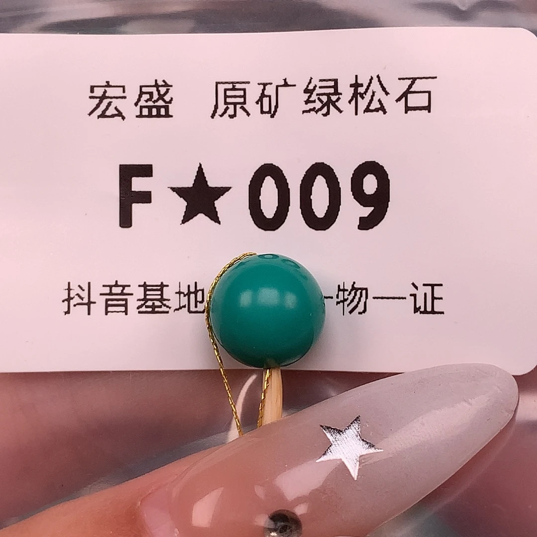 大***山绿松石未镶嵌珠宝奇石10.0