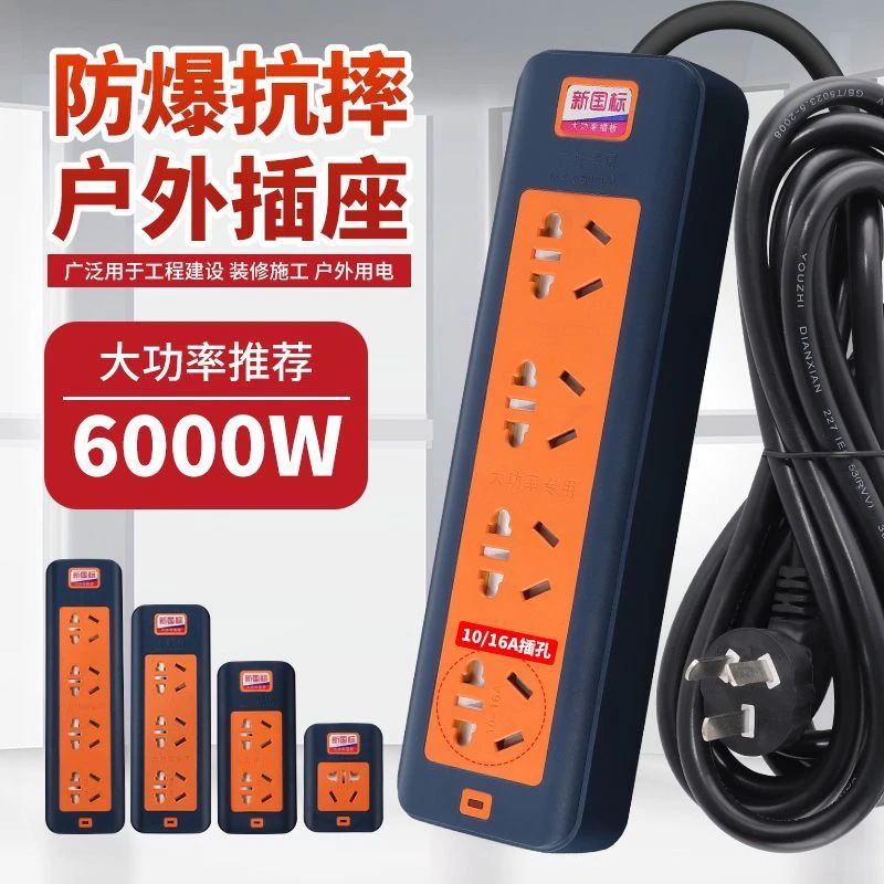 纯铜大功率插座6000W防摔工程家用带线线不带线插排延长线接线板