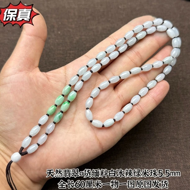 粉丝福利天然缅甸翡翠a货白冰辣绿米珠5.5mm珠链项链百搭带证书