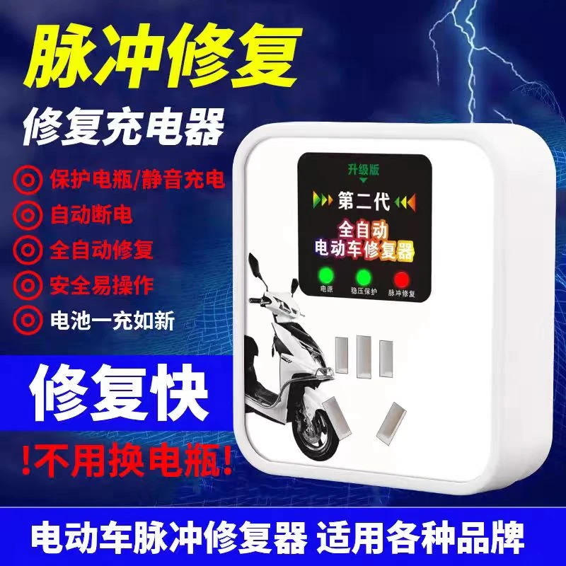 电动车电瓶充电修复器激活电瓶延长电池寿命脉冲修复锂铅酸充电器