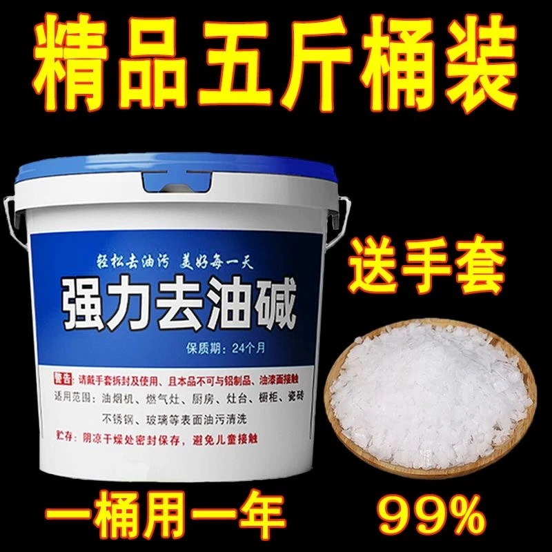 火碱100度下水道疏通剂油烟机清洗剂重油污溶解工作液清洗剂通管