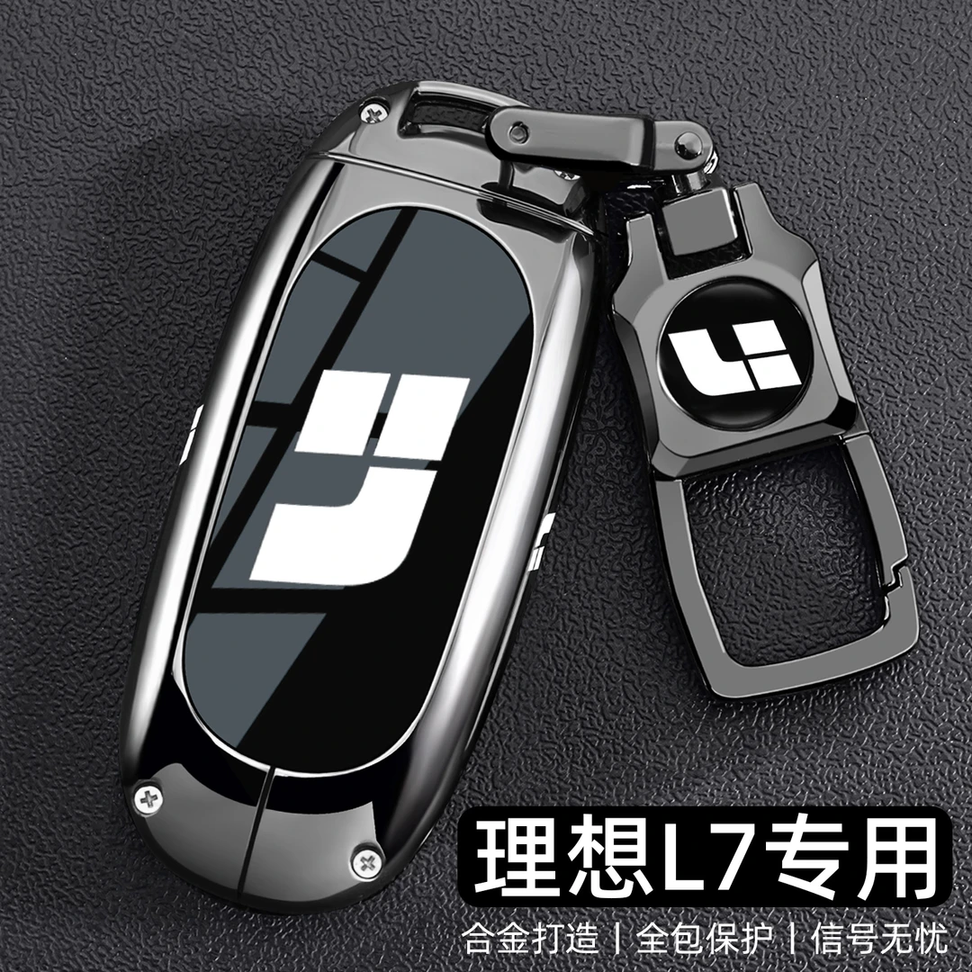 2024新理想L7钥匙套高级23~24款L7Pro专用七Max版Ultra车壳扣男士