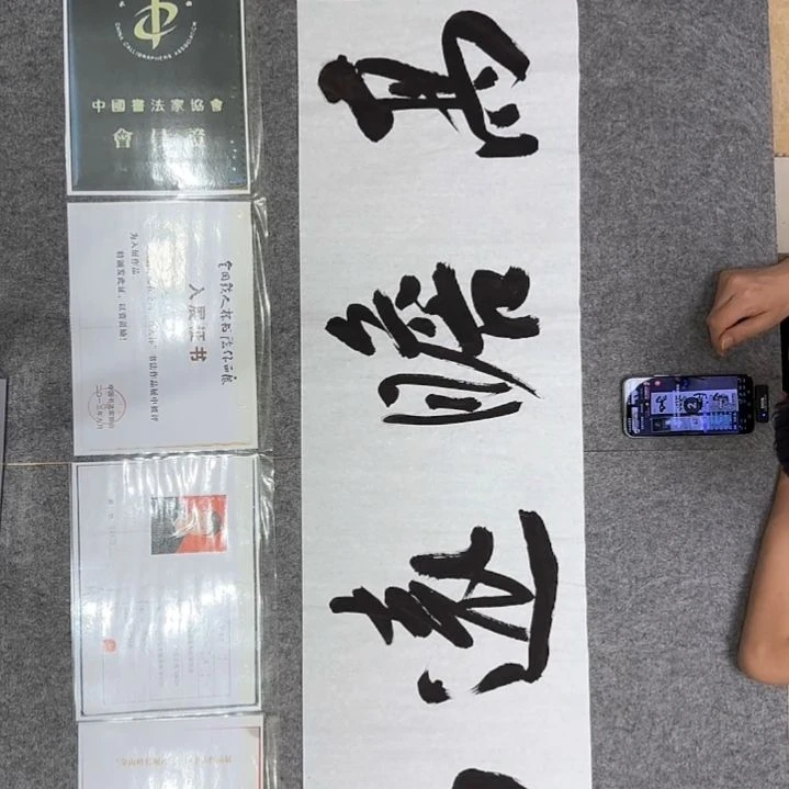 书法孙老师书法作品四尺