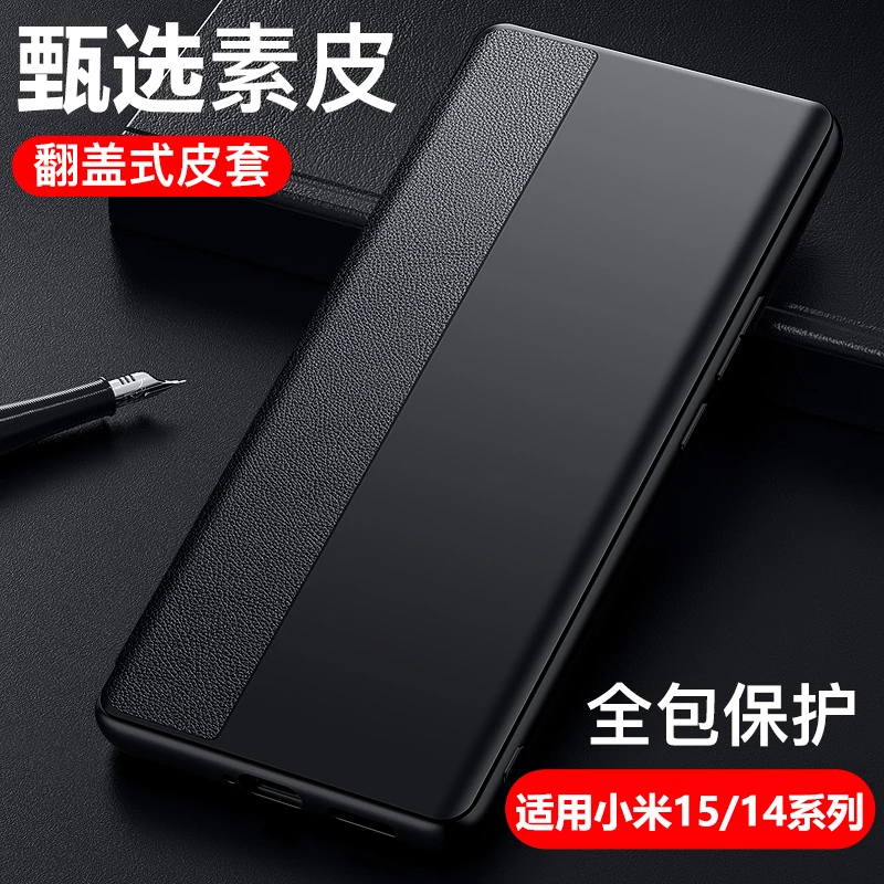 适用小米15手机壳小米14Pro翻盖式皮套Ultra保护套双面全包15sPro