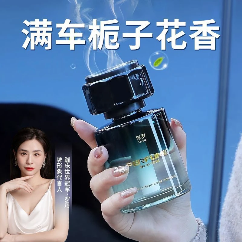 【新疆西藏包邮】汽车香水高档车载香薰持久淡香车内净化异味香氛