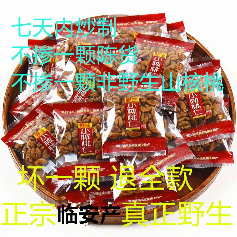 真年新货临安山核桃仁小核桃肉散称独立小包装