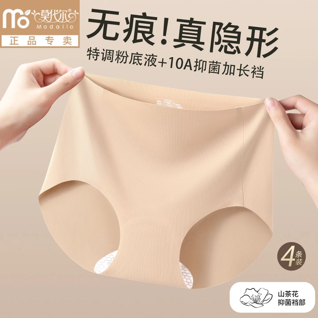 莫代尔【4条】无痕内裤女瑜伽山茶花隐形10A抑菌裆透气薄款女生内裤