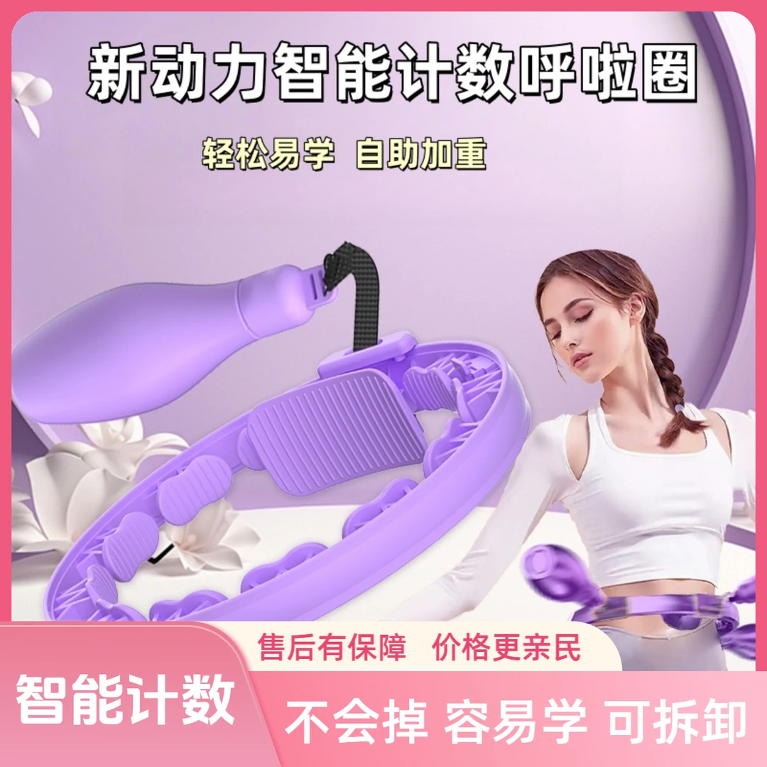 全新升级M款智能计数呼啦圈可拆卸大小可调节负重居家锻炼