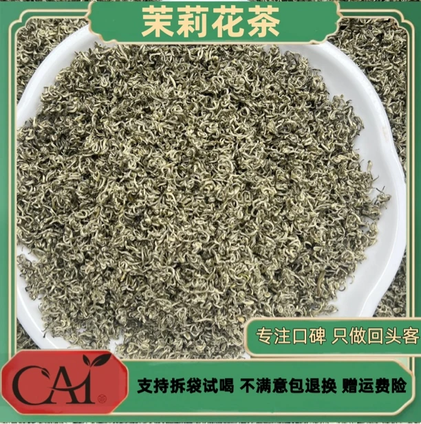 无花川派茉莉   浓香型茉莉兰雪 冰糖韵 果甜香