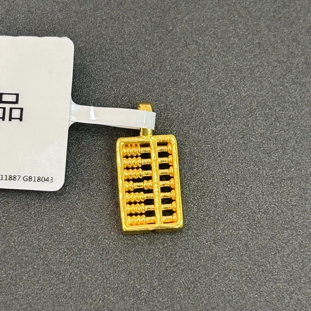 【夏夏专享】足金999 算盘  ZP 0.08 攒金有道
