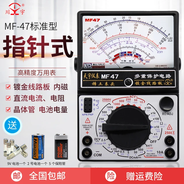 南京天宇指针式万用表MF47机械式防烧万用表保护线路通断蜂鸣