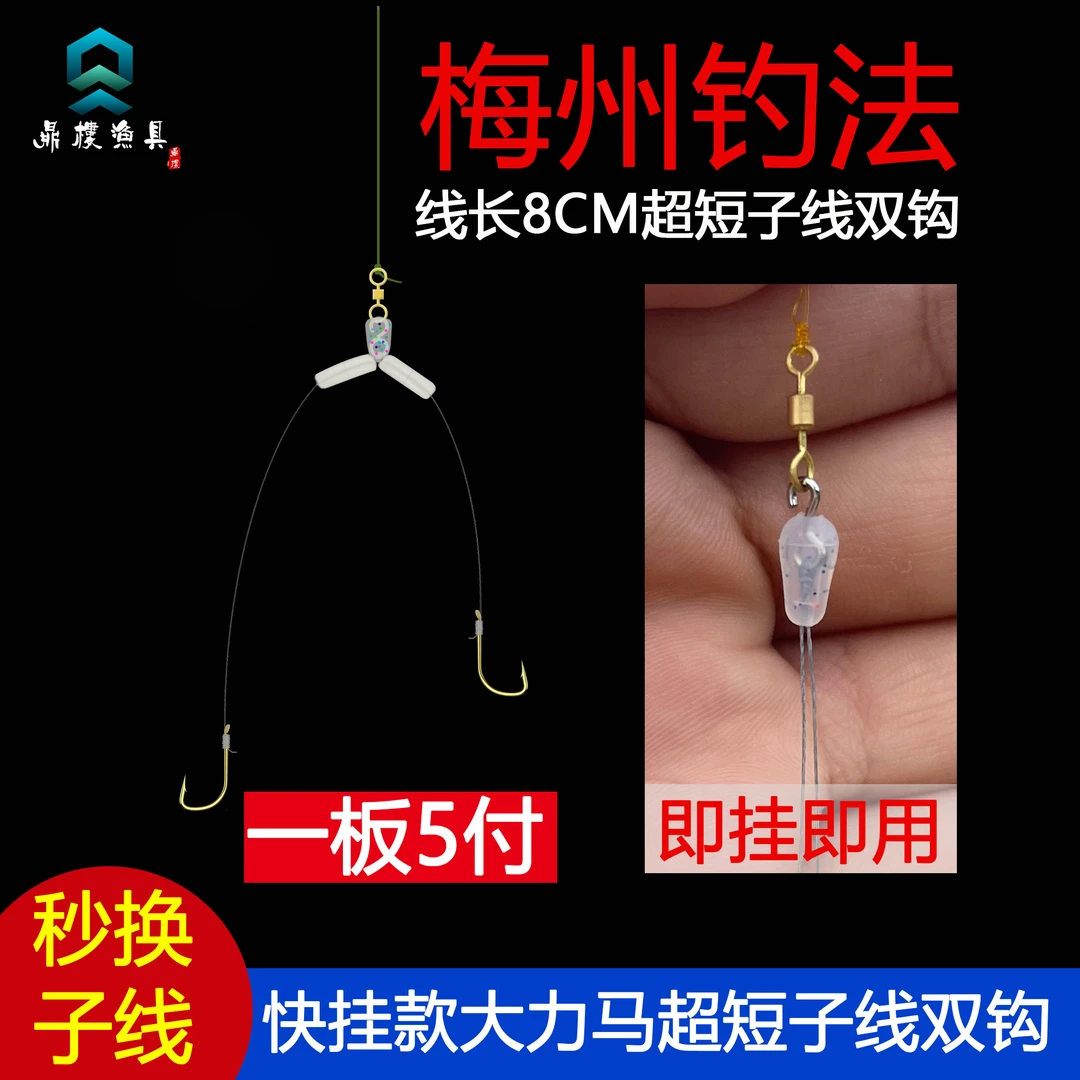 鼎楼快挂8cm短子线大力马成品双钩海夕新关东土鲮鲫鲤鱼梅州钓法