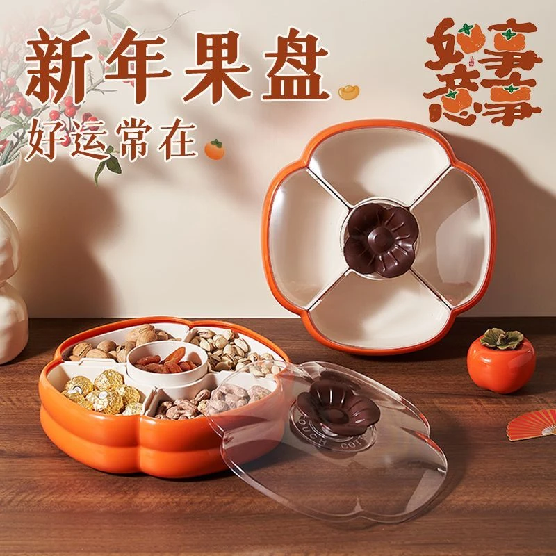 柿柿如意干果盘2026新款客厅茶几家用带盖坚果盘高密封零食收纳盒