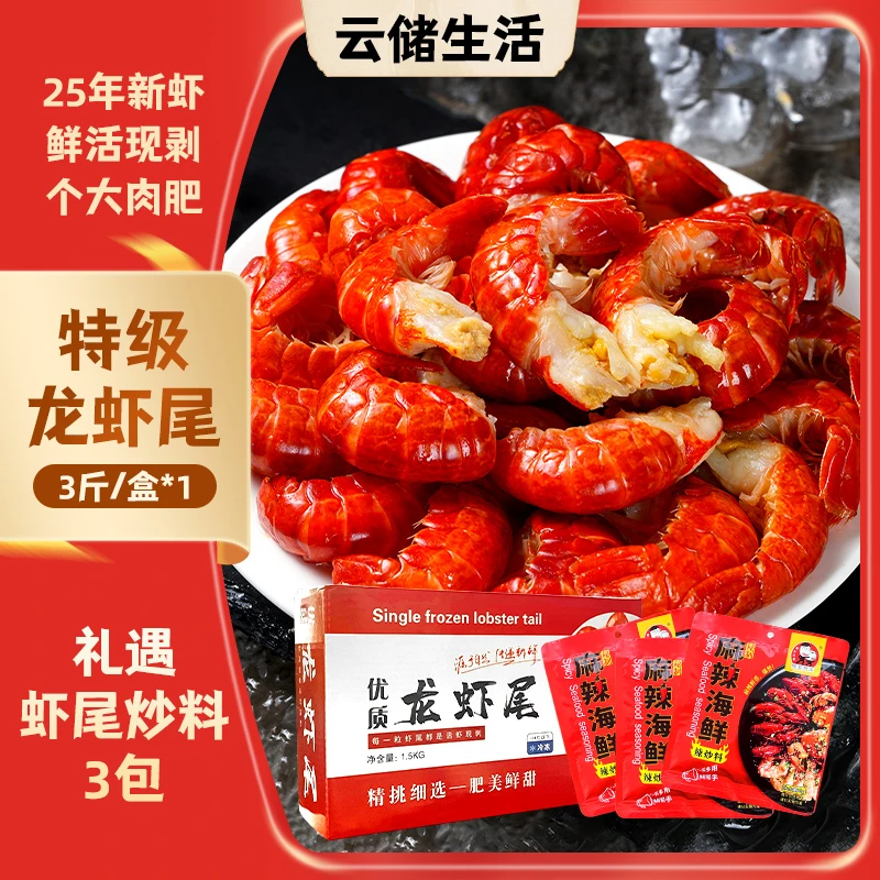【25年新虾】特大特级龙虾尾新鲜单冻无冰衣虾尾大号3斤/盒 赠调料
