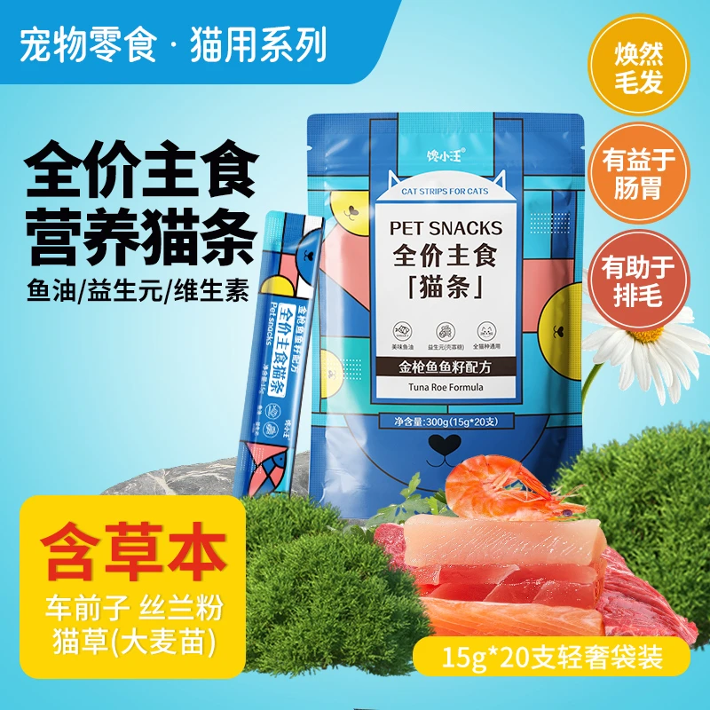 全价主食营养猫条北极贝蟹籽味猫条主食猫条营养美亮主毛食类