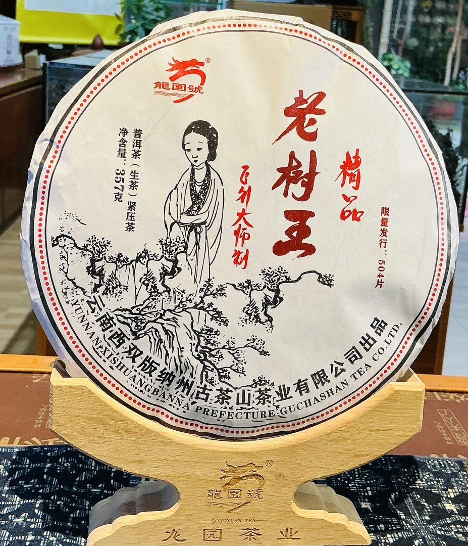 龙园号普洱生茶2024年早春茶精品老树王357g云南七子饼