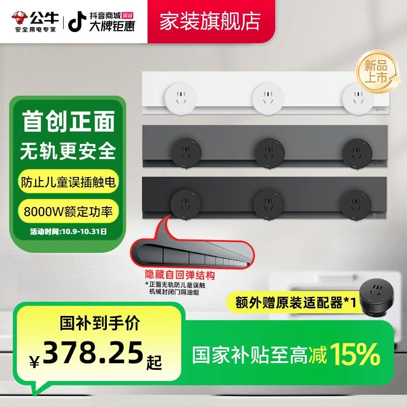 【超薄隐形】公牛GB7轨道插座明装超薄大功率家装餐边柜岛台厨房