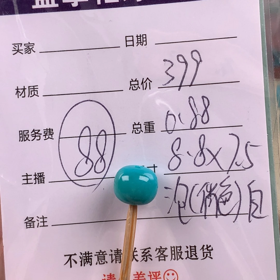 绿松石未镶嵌绿松石