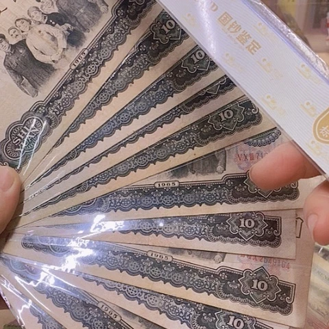 第三套人民币大团结11张原票