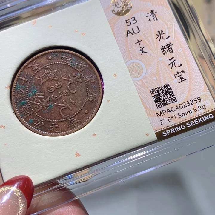 铜觅泉AU古钱币   小凤