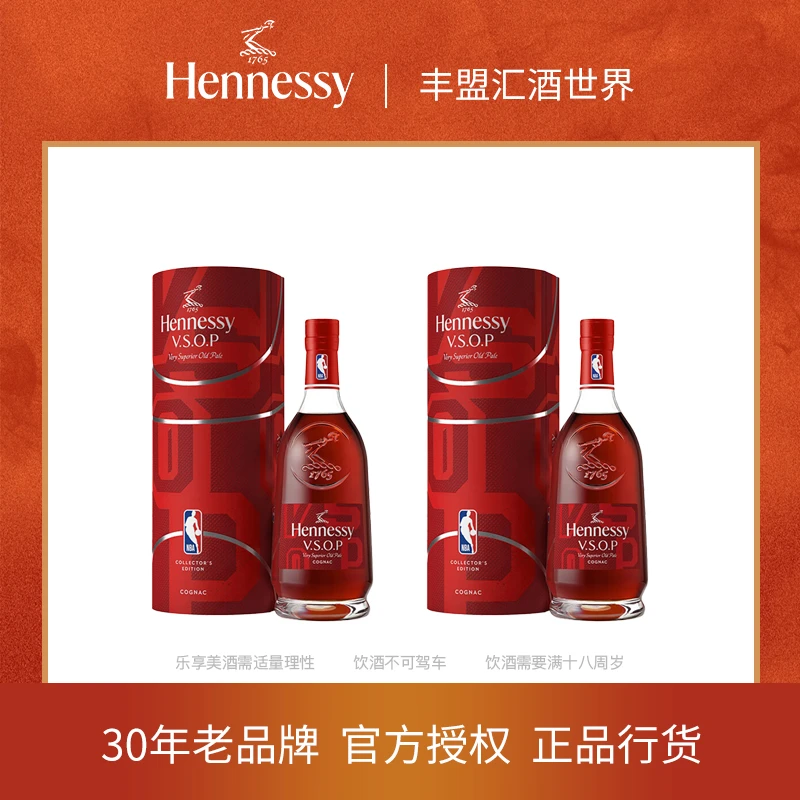 【官方授权】轩尼诗VSOP 2024NBA联名版 双瓶 700ml