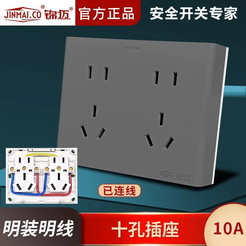锦迈明装插座内部连线十孔大功率16a插座10孔pc阻燃带耐高温面板