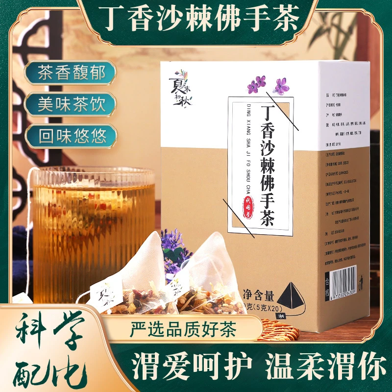 丁香沙棘佛手茶20小包三角包渭舒花草茶养生组合草本袋泡茶
