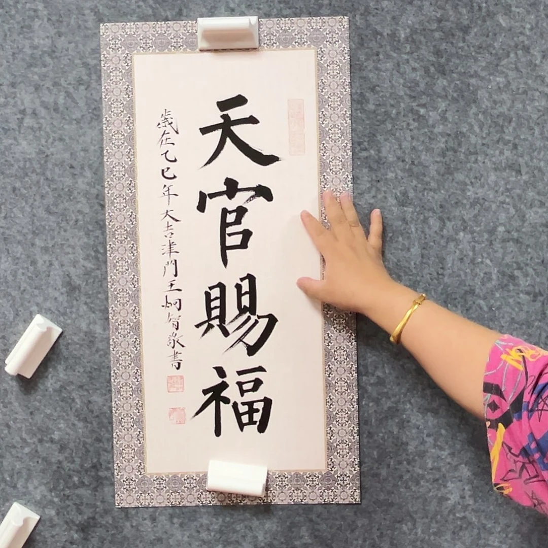 书法W老师福利作品