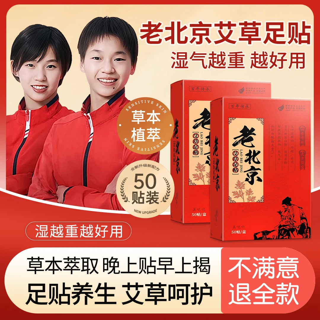 【央妈推荐】老北京艾草足贴草本养护足底贴暖身睡前贴睡眠足贴正品