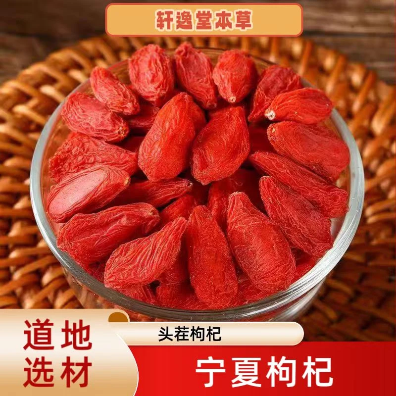 枸杞宁夏新货枸杞子无硫磺正宗红枸杞干吃泡水泡茶泡酒煲汤枸杞