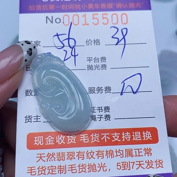 5***3翡翠未镶嵌颈饰翡翠