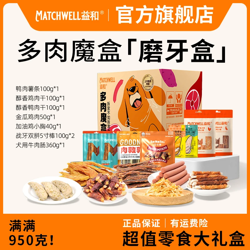 益和宠物大礼盒磨牙棒鸭肉干狗粮伴侣养狗必备解馋训练磨牙零食zb