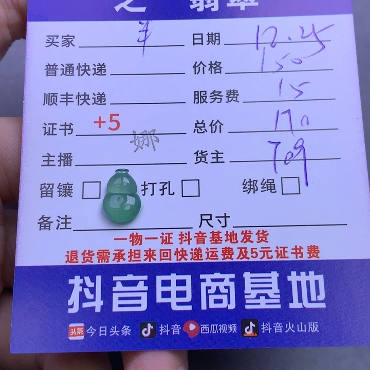 颈饰未镶嵌翡翠半***。