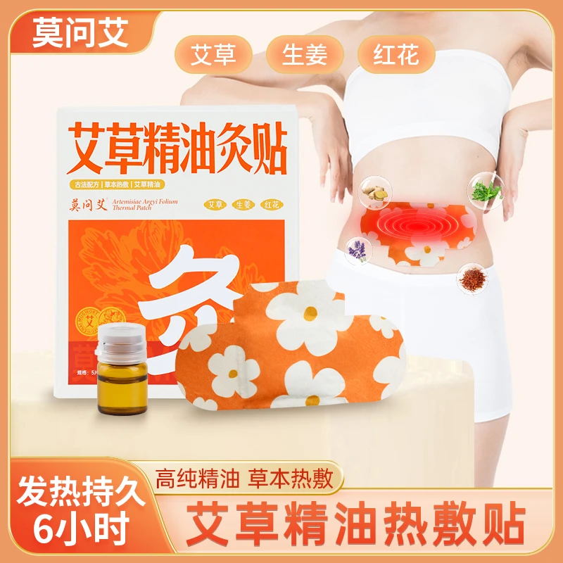 莫问艾  精油艾灸贴艾草一次性发热贴护颈肩膝盖贴