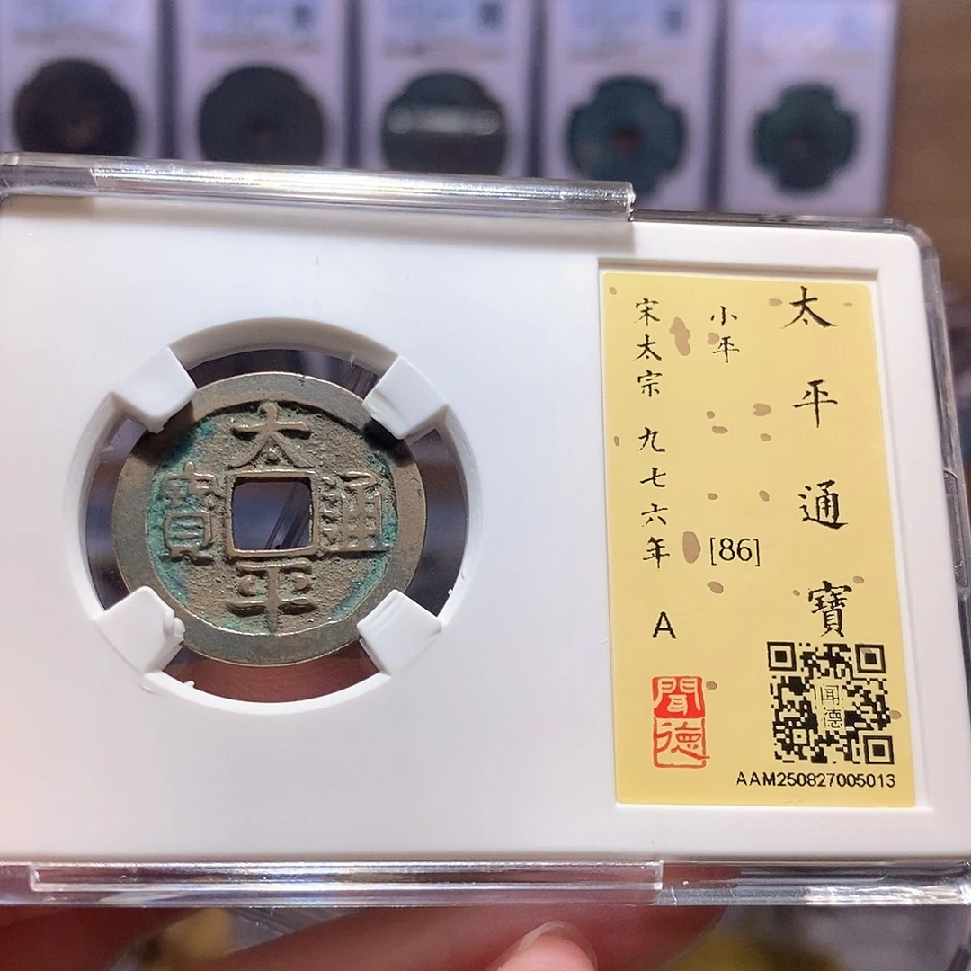 铜太平 好品 5013