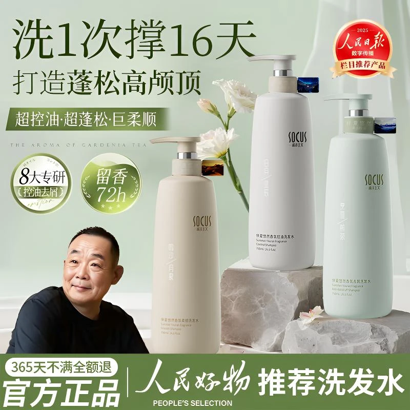 【胖|东|来专卖】氨基酸洗发水控油蓬松持久留香去屑止痒洗头膏正品