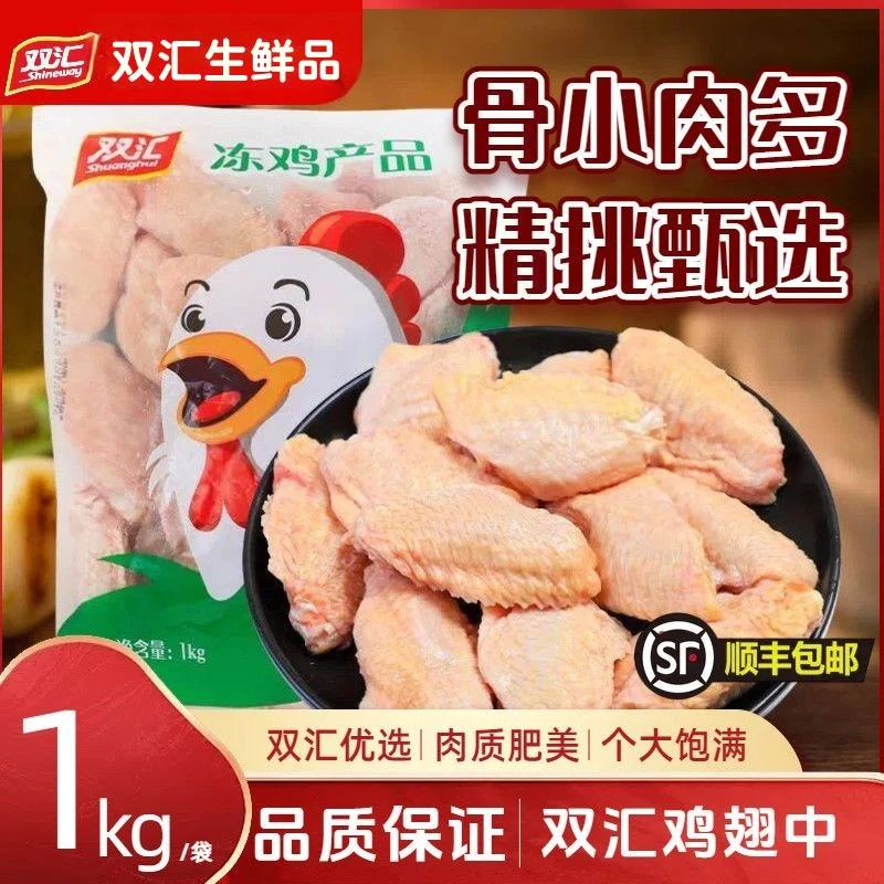 双汇【店庆大促】鸡翅中4斤 生鲜鸡中翅 鸡翅 翅中 生鲜肉类