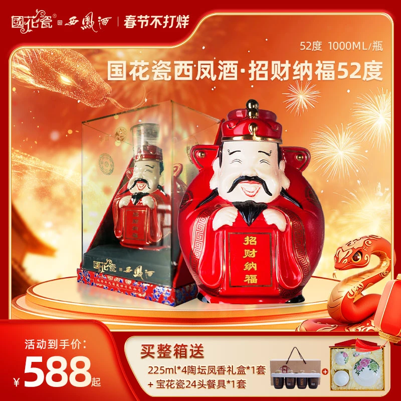 国花瓷52度招财纳福财神酒绵柔凤香型固态粮食酒整箱摆柜52度1000
