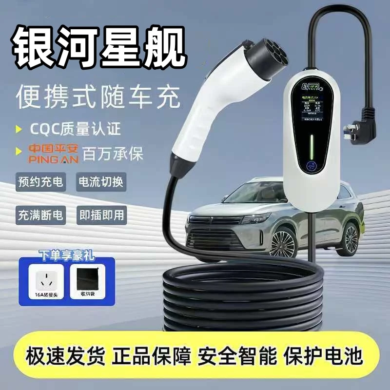 吉利星愿星舰7EMi原厂充电枪新能源车便携式随车充7kw家用充电桩