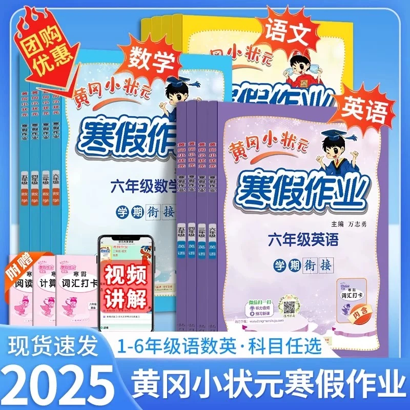 黄冈小状元寒假作业语文数学英语寒假作业小学一二三四五六年级