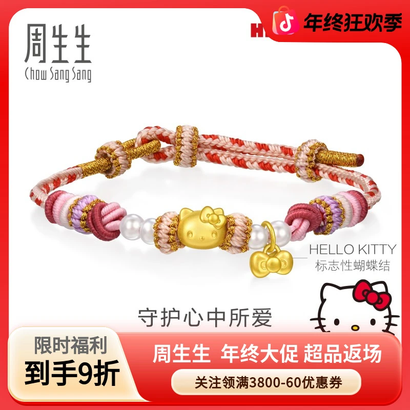 周生生三丽鸥联名HelloKitty珍珠黄金手链95829B