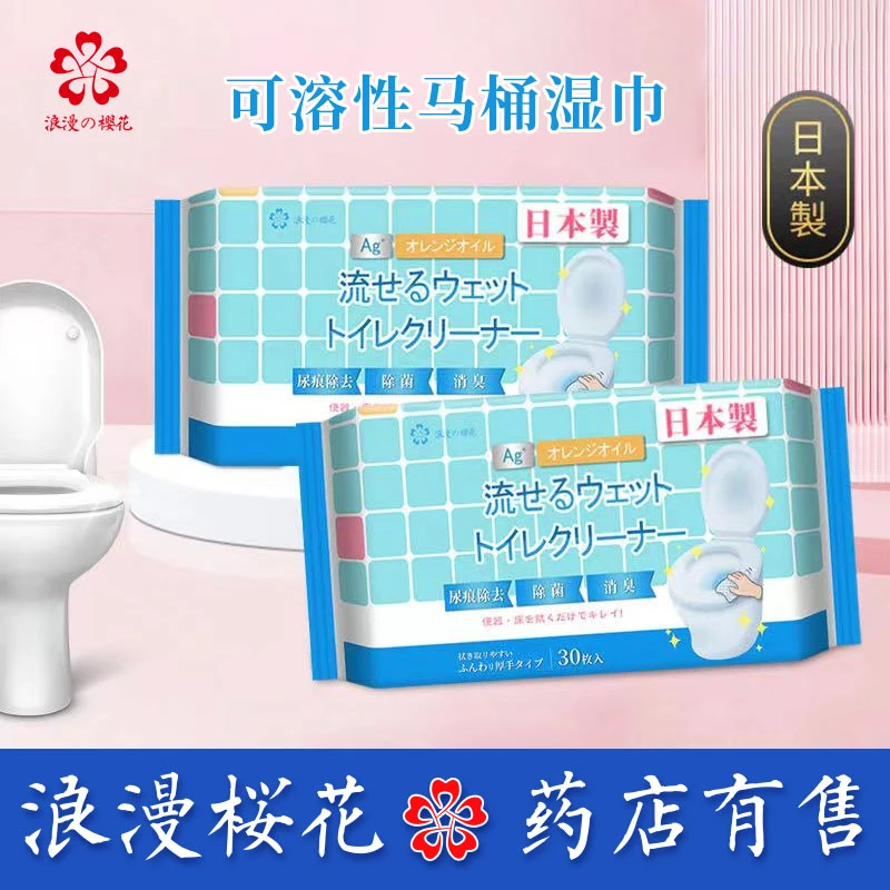 日本制浪漫樱花马桶湿巾银离子除菌抑菌去污清洁除臭30枚入