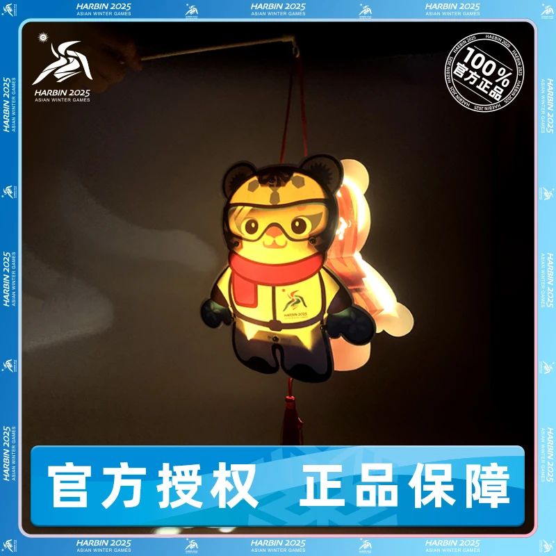 哈尔滨2025亚冬会 冬彩 • 亚冬会吉祥物DIY灯笼