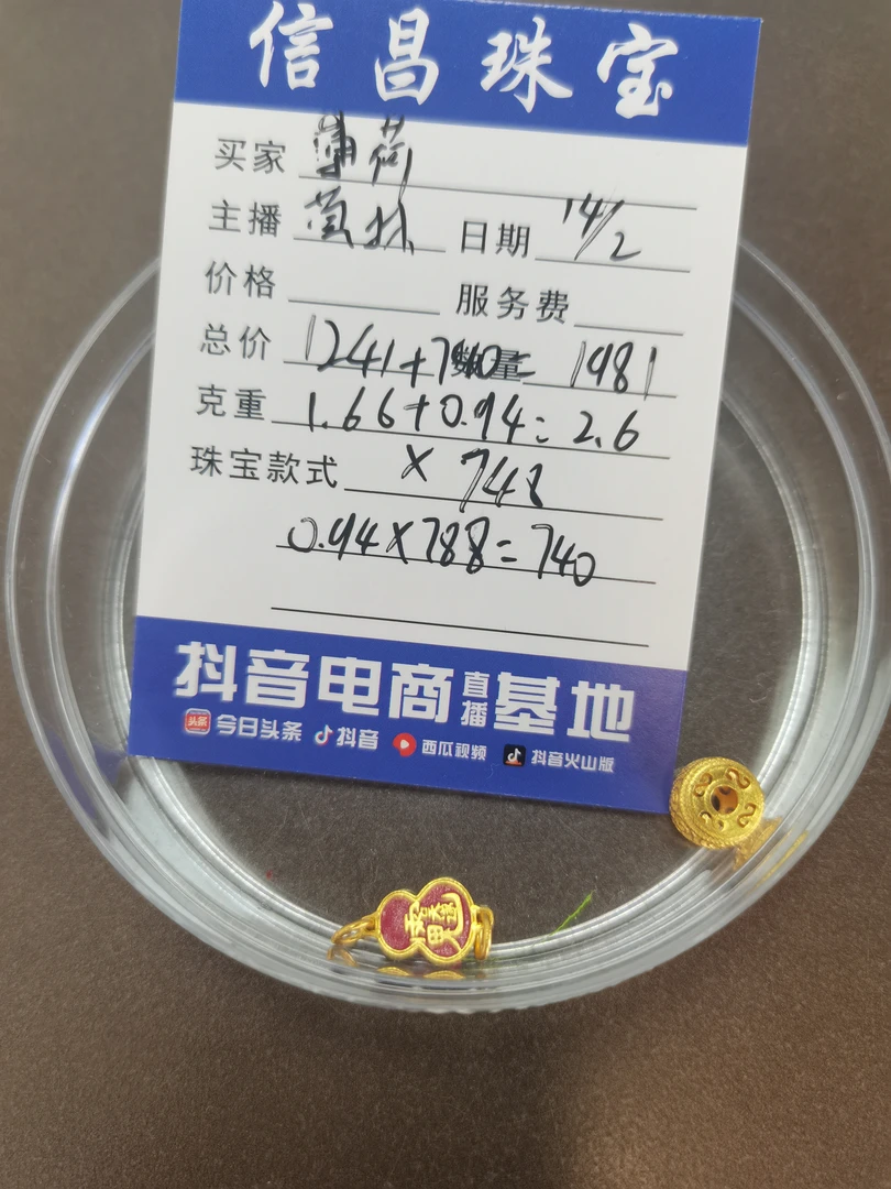 信昌珠宝足金饰品2.6克