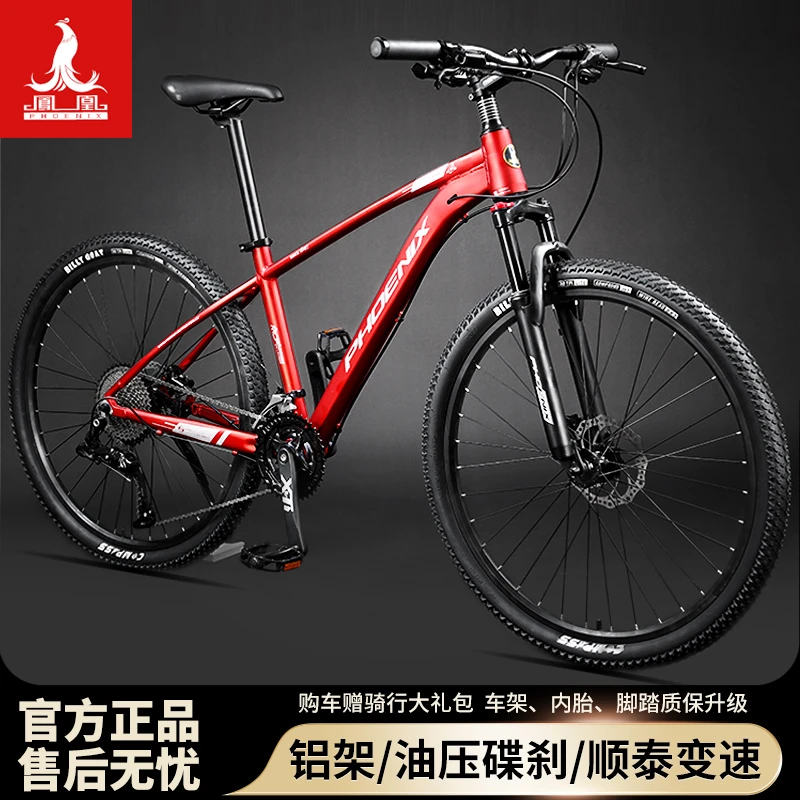 凤凰山地车自行车变速车男女骑行油碟单车轻量越野铝合金减震赛车