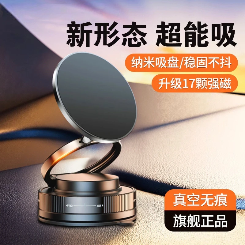 2025年新款车载支架真空吸附汽车专用磁吸导航支架固定